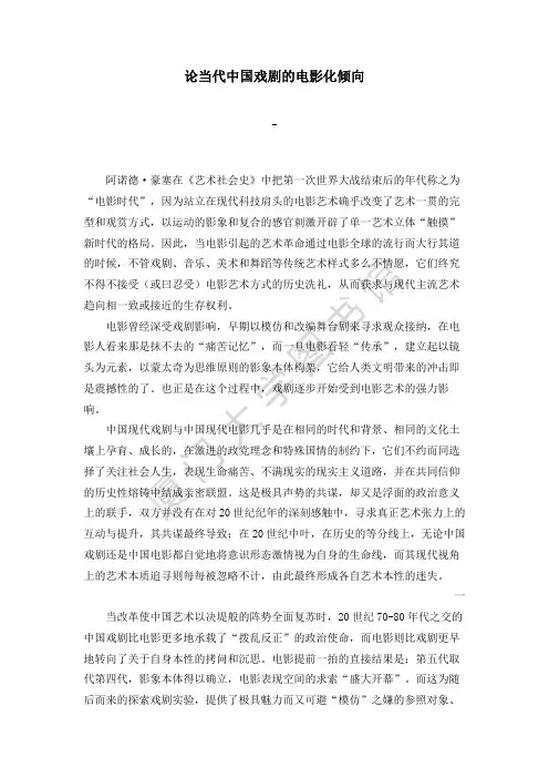 论当代中国戏剧的电影化倾向-CORE