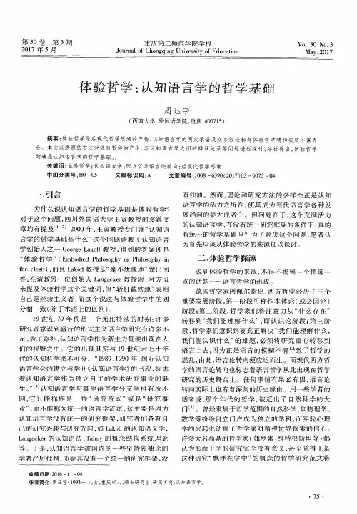 体验哲学：认知语言学的哲学基础
