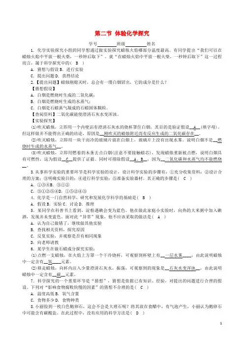 海丰县五中度九年级化学上册 第一单元 步入化学殿堂 第2节 体验化学探究课时练习 鲁教版
