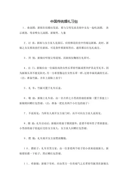 中国传统婚礼习俗