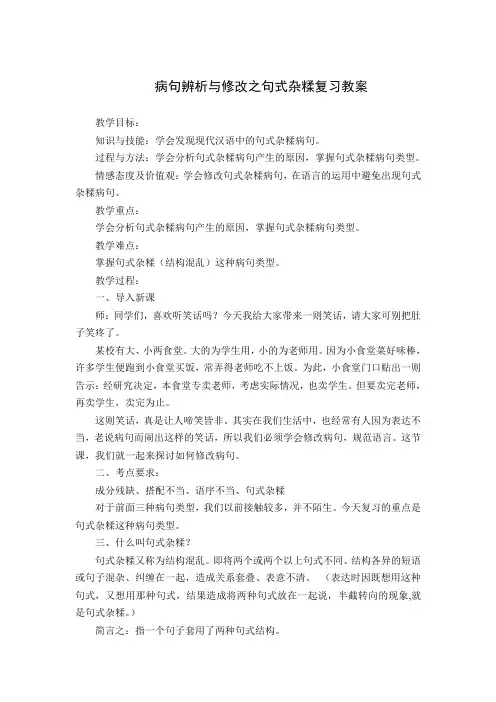 辨析与修改病句之句式杂糅教案及反思