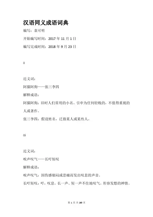 汉语同义成语词典