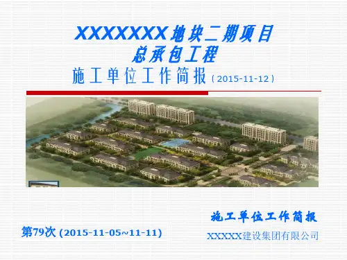 施工单位工作简报