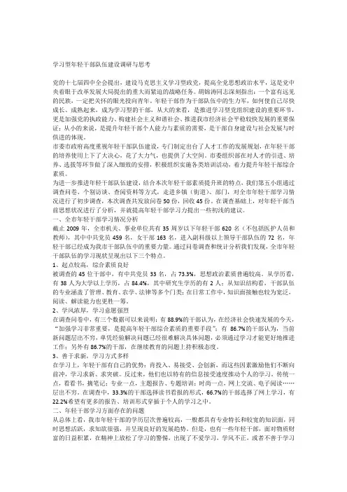 学习型年轻干部队伍建设调研与思考