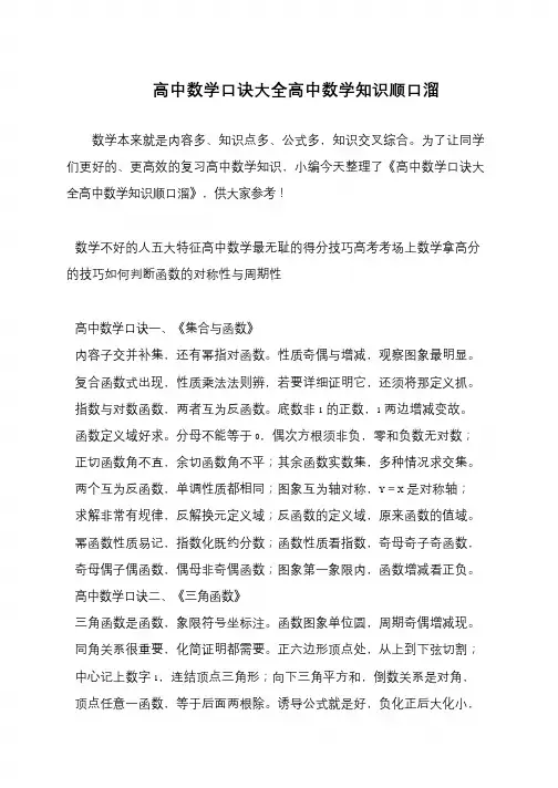 高中数学口诀大全高中数学知识顺口溜