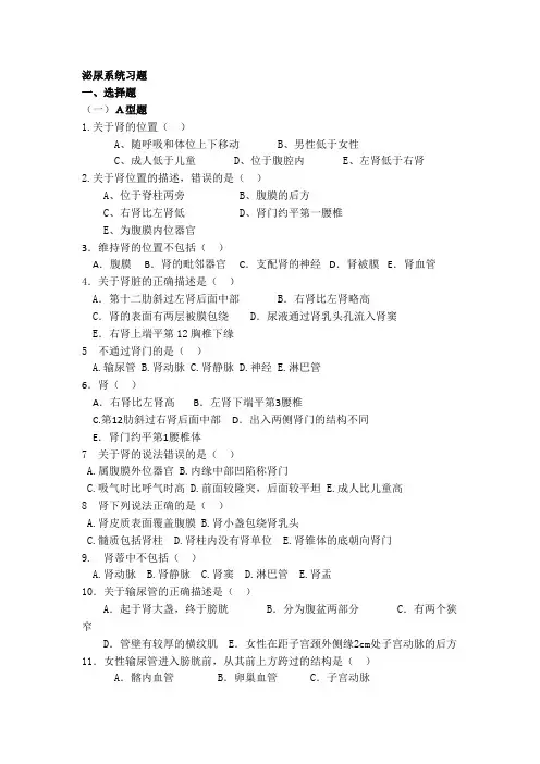 泌尿系统习题