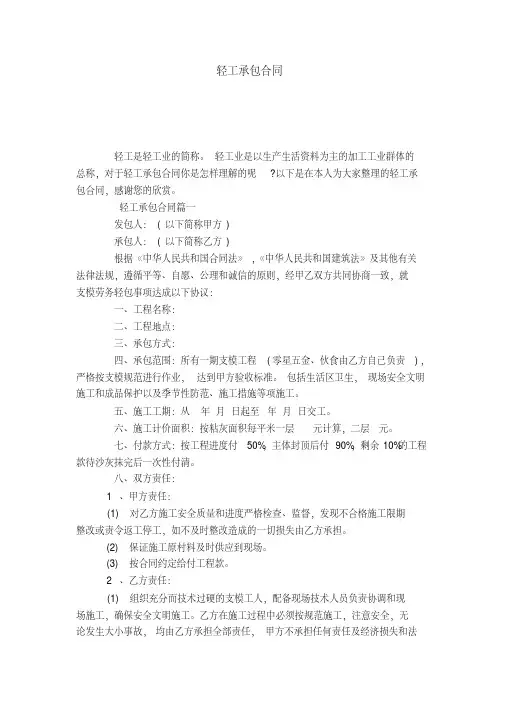 轻工承包合同-合同范本模板