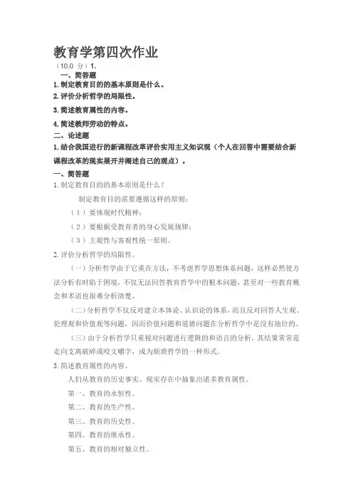 西南大学《教育学》4