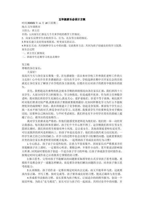 五年级家长会设计方案 (1)