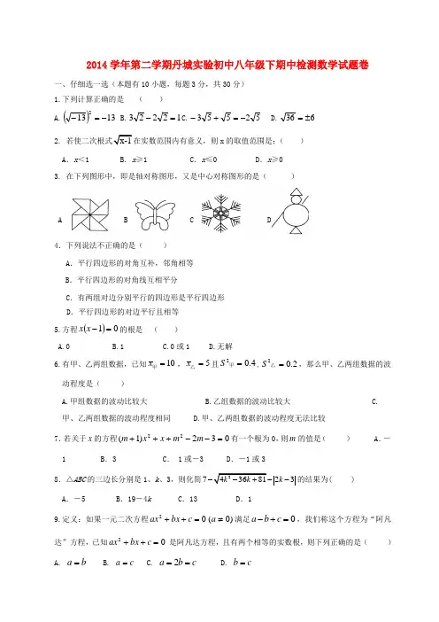 浙江省象山县丹城实验初级中学八年级数学下学期期中试题(无答案) 新人教版