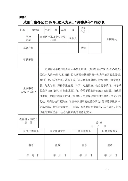 美德少年推荐表