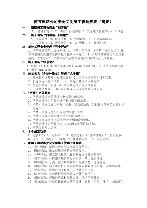 步法、八步骤、南方电网公司安全文明施工管理规定