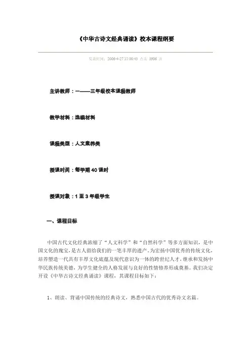 中华古诗文经典诵1