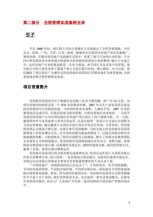 美的海岸花园项目方案