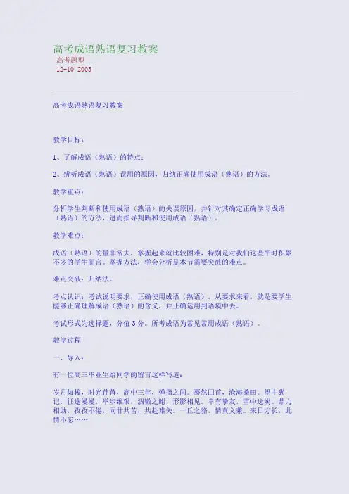 高考成语熟语复习教案
