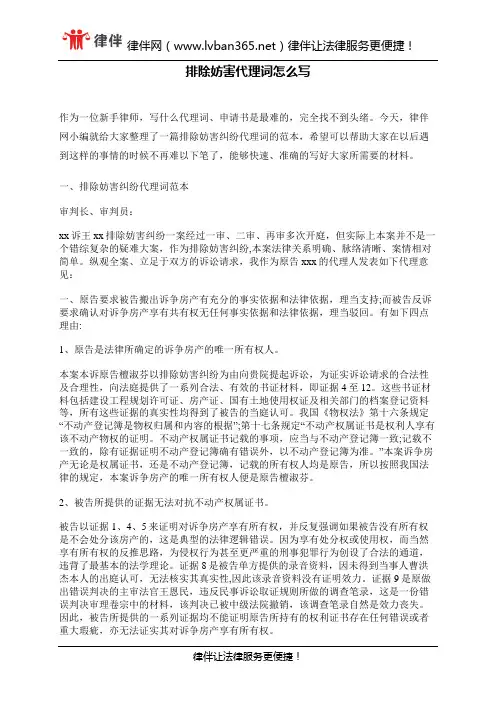 排除妨害代理词怎么写