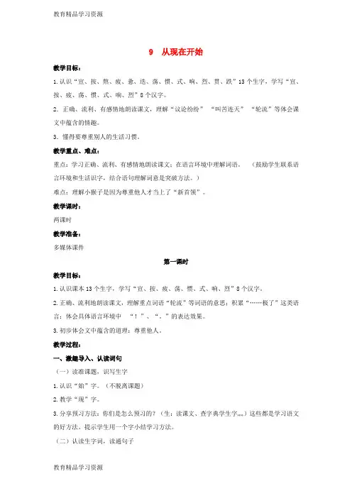 【小初高学习]2018年二年级语文下册 课文2 9 从现在开始教案 西师大版
