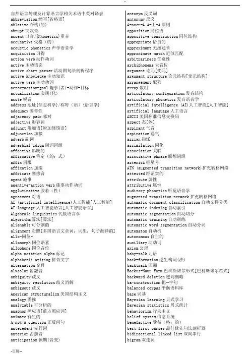 自然语言处理及计算语言学