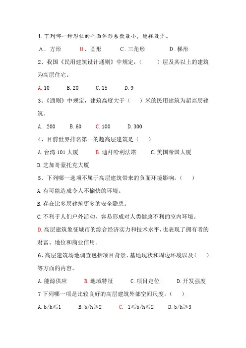 高层建筑设计原理课件