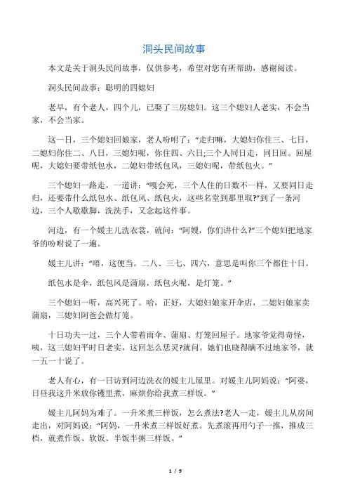 洞头民间故事