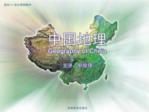 中国地理赵济陈传康绪论