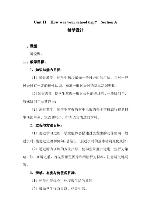 初中英语_Unit 11 How was your school trip Section A教学设计学情分析教材分析课后反思