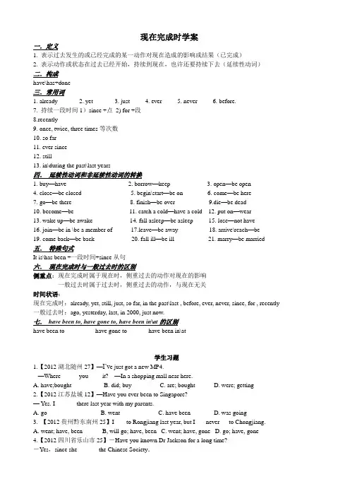 外研版英语八年级下册：Module 4 Unit 3 Language in use. 现在完成时 