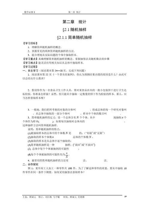 人教版高中数学A版必修三 第二章统计导学案