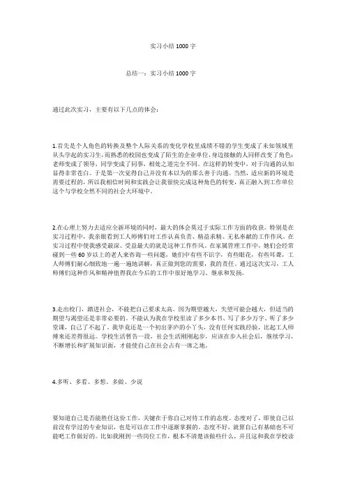 实习小结1000字