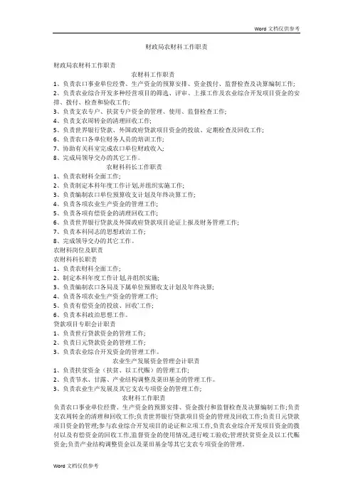 财政局农财科工作职责