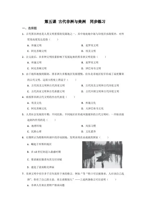 人教2019版高中历史必修中外历史纲要下第5课 古代非洲和美洲 课堂测试