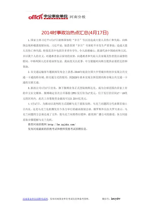 2014时事政治热点汇总(4月17日)