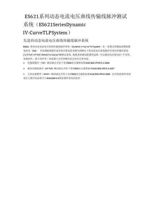 ES621系列动态电流电压曲线传输线脉冲测试系统
