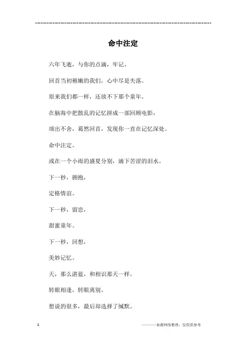 命中注定_六年级作文