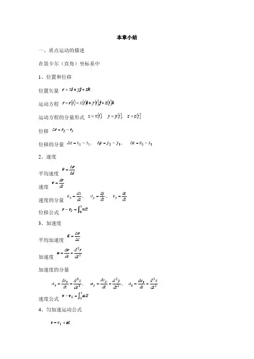 第一章 质点运动