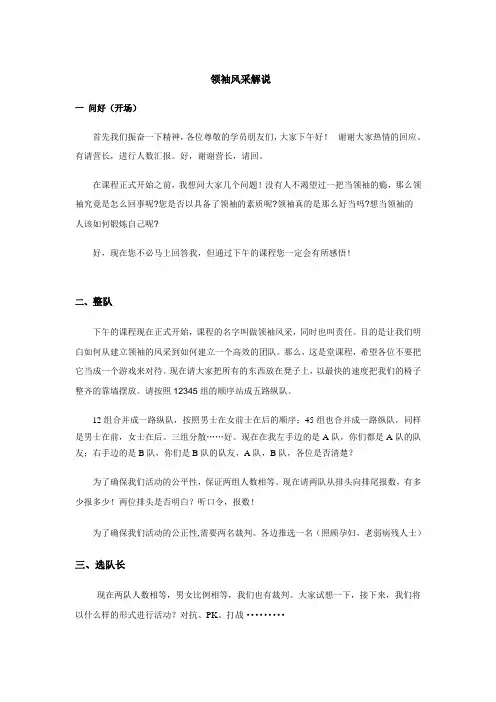 体验式项目领袖风采解说词