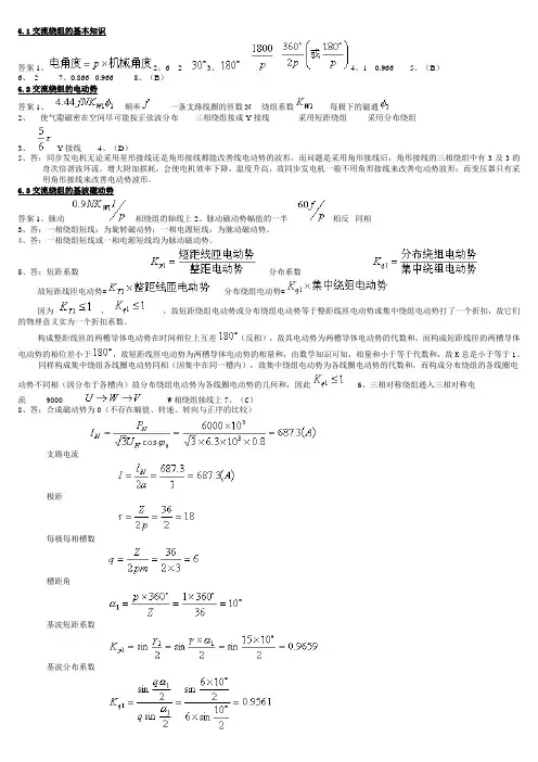 (完整版)发电机及电动机合答案