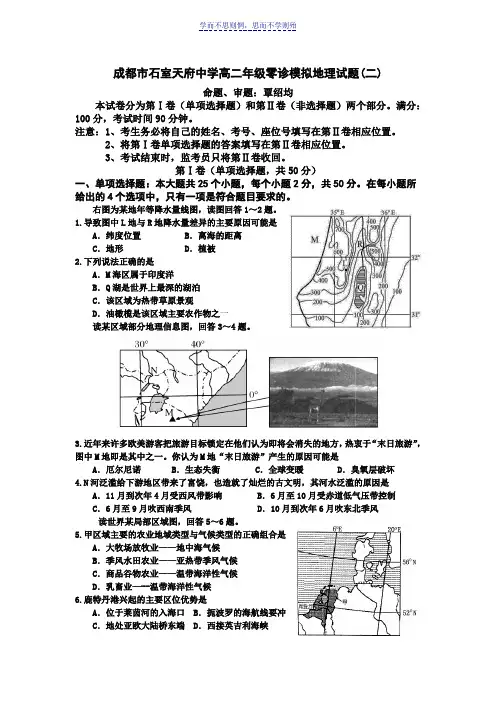 高中区域地理综合试题