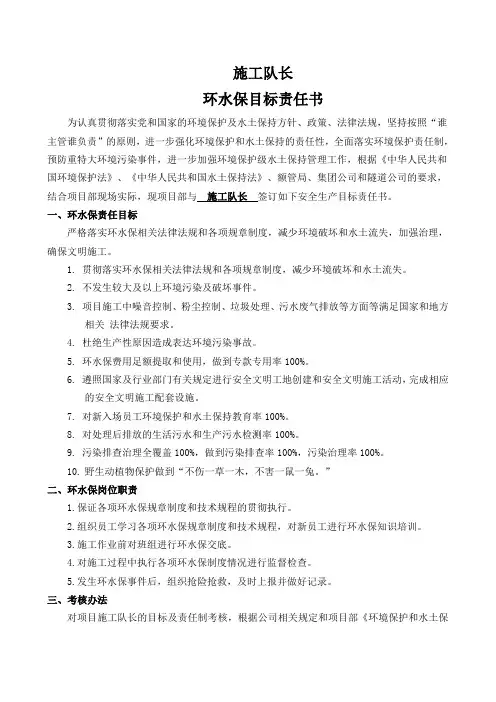 环水保目标责任书(施工队长)