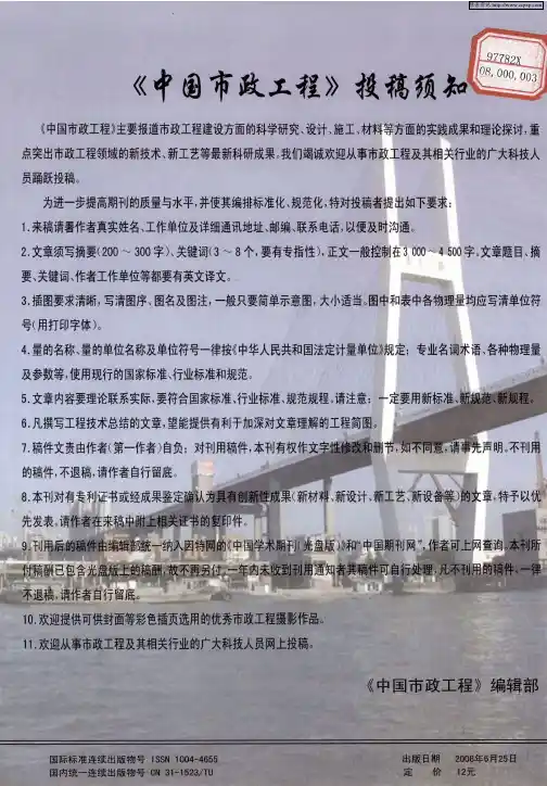 《中国市政工程》投稿须知