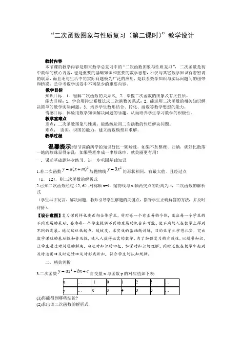 浙教版初中数学九年级上册 1.3 二次函数的性质  教案 