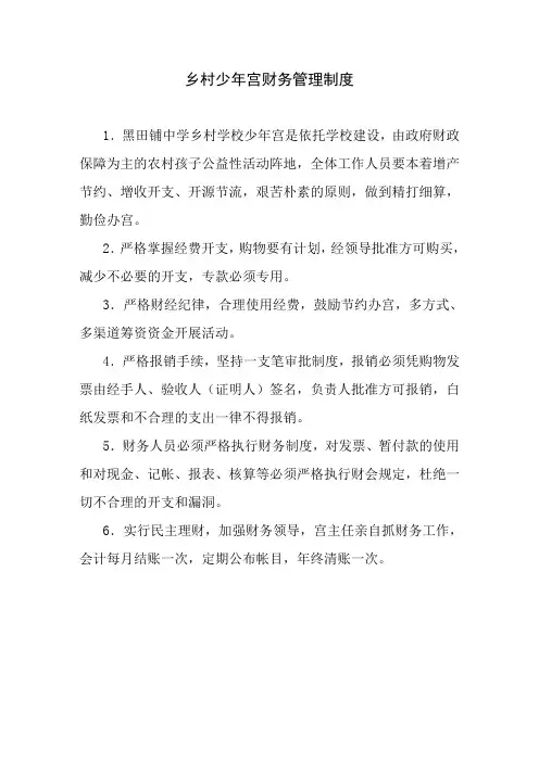少年宫财务管理制度