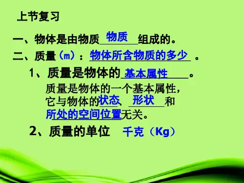 八年级物理上册《密度》课件.ppt
