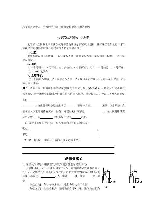 化学实验方案设计及评价