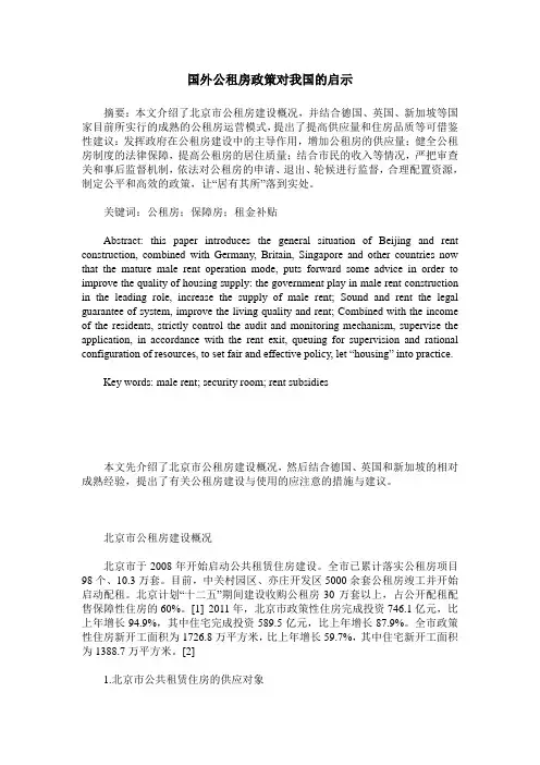 国外公租房政策对我国的启示