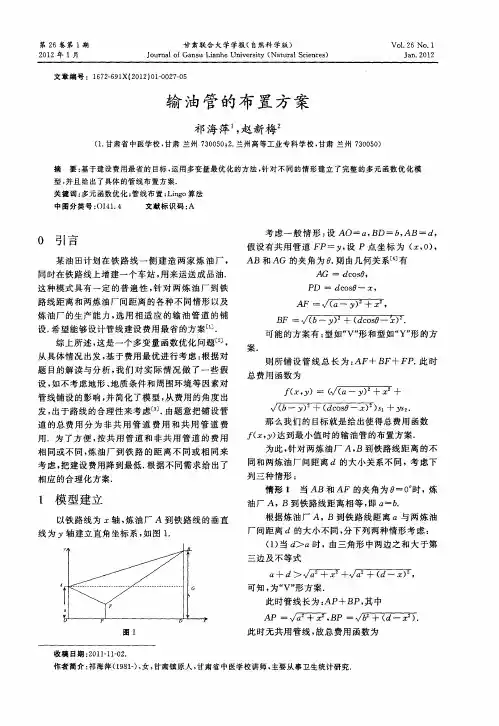 输油管的布置方案