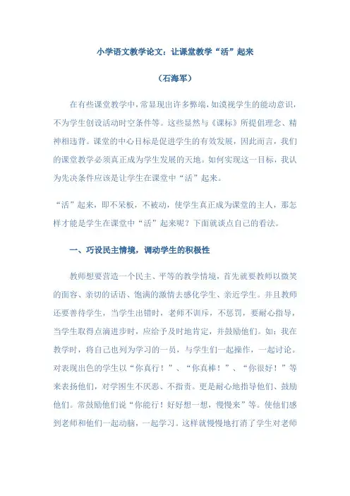 让课堂活起来