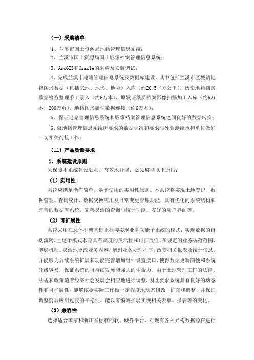 (一)采购清单 2