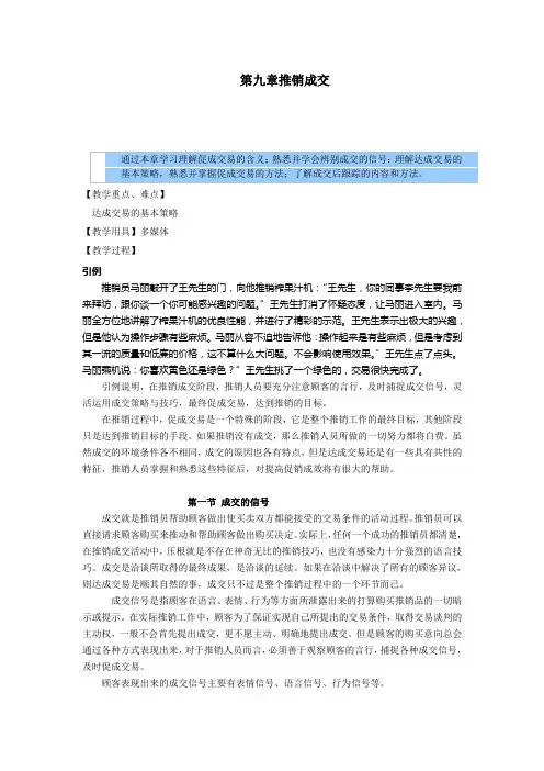 推销实务教案——推销成交
