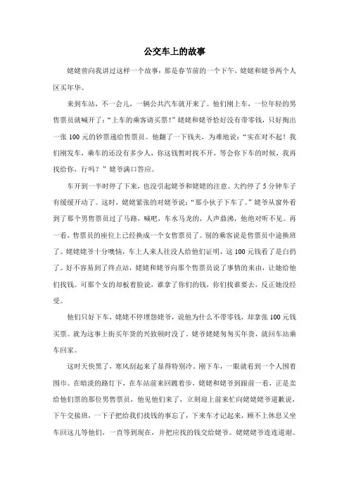 公交车上的故事 3